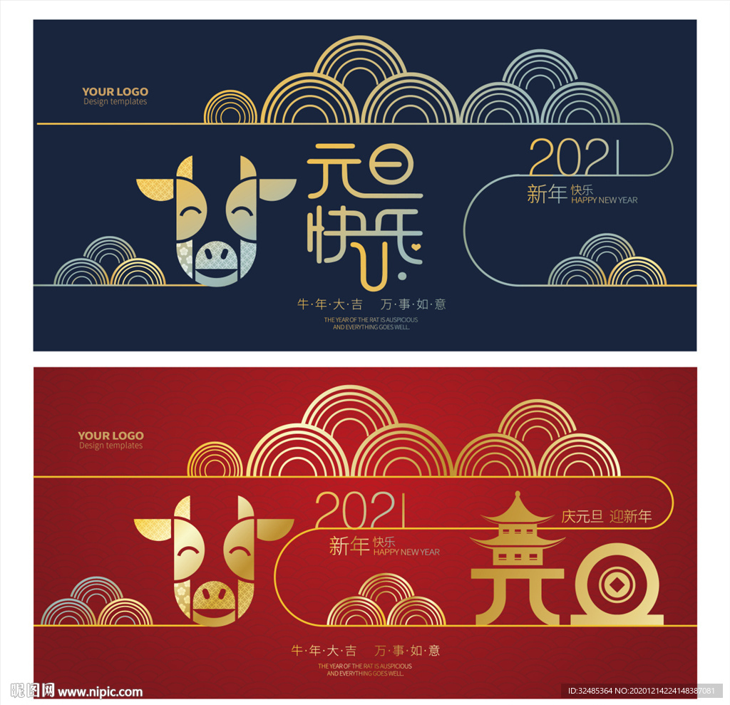 元旦展板元旦背景元旦