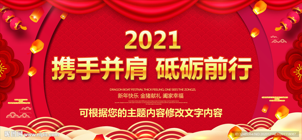 年会背景 年会