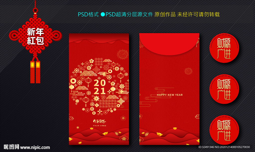新年红包
