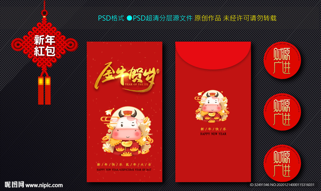 新年红包