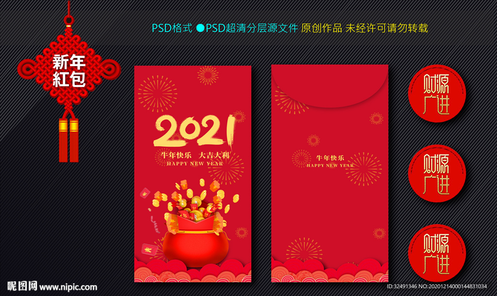 新年红包