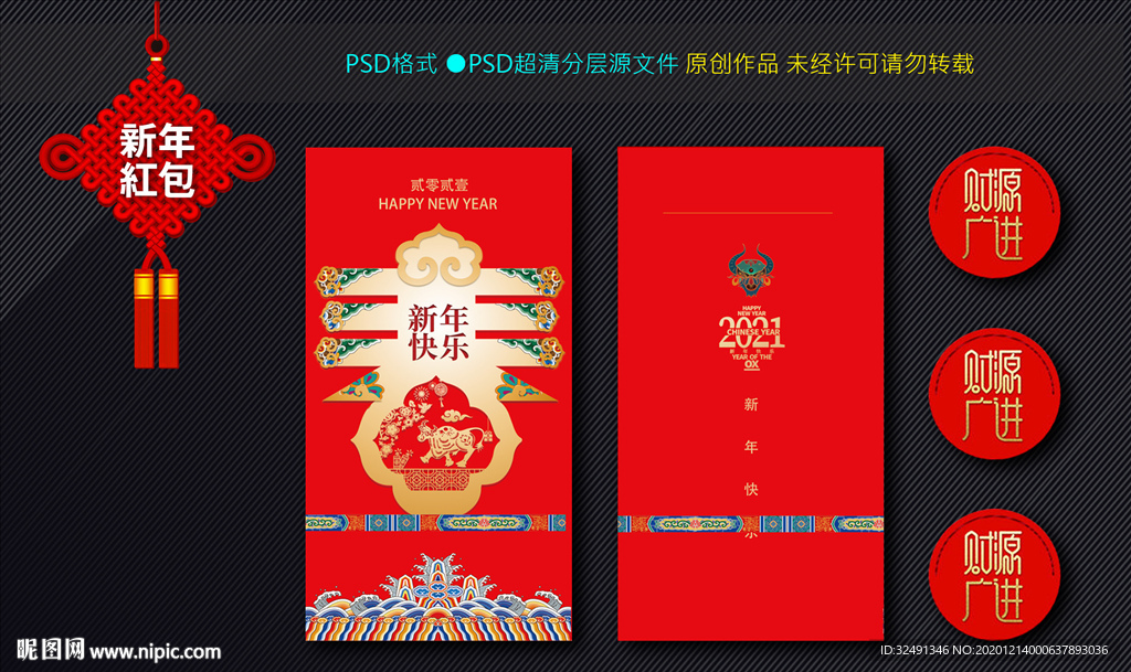 新年红包