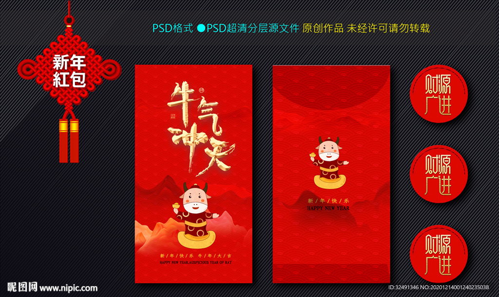新年红包