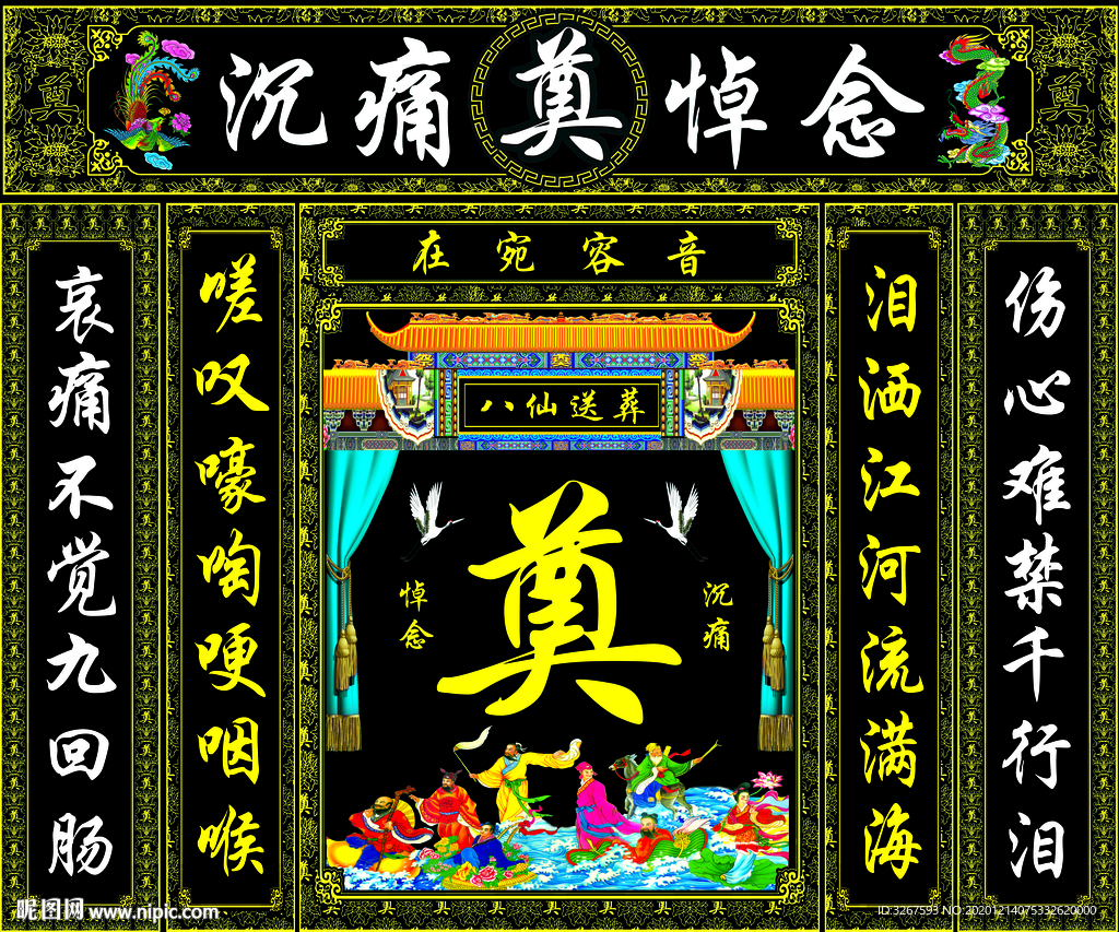 葬礼素材
