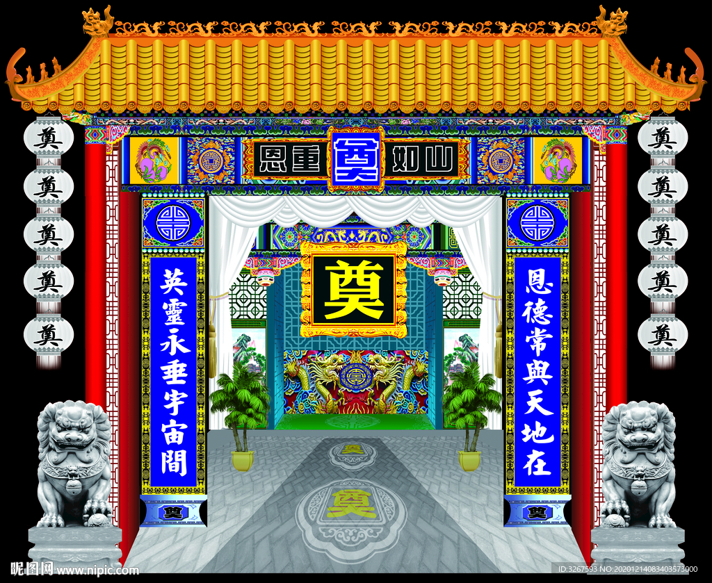葬礼布置
