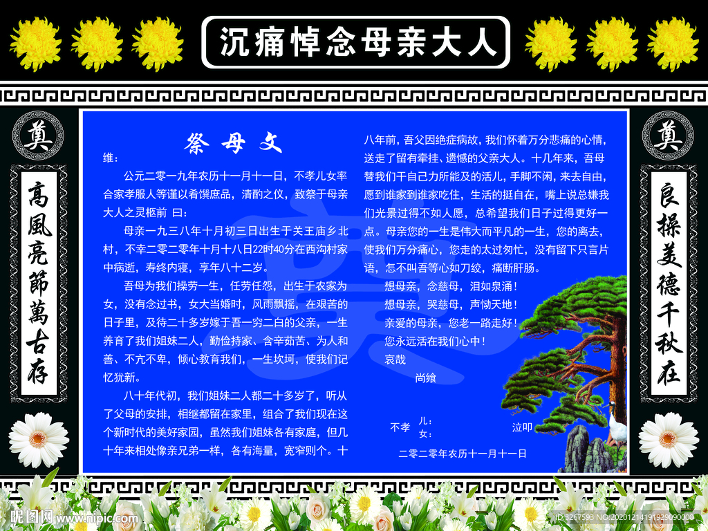 祭文
