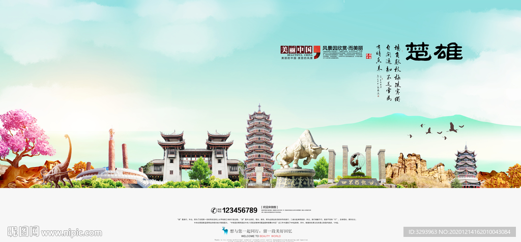 楚雄旅游