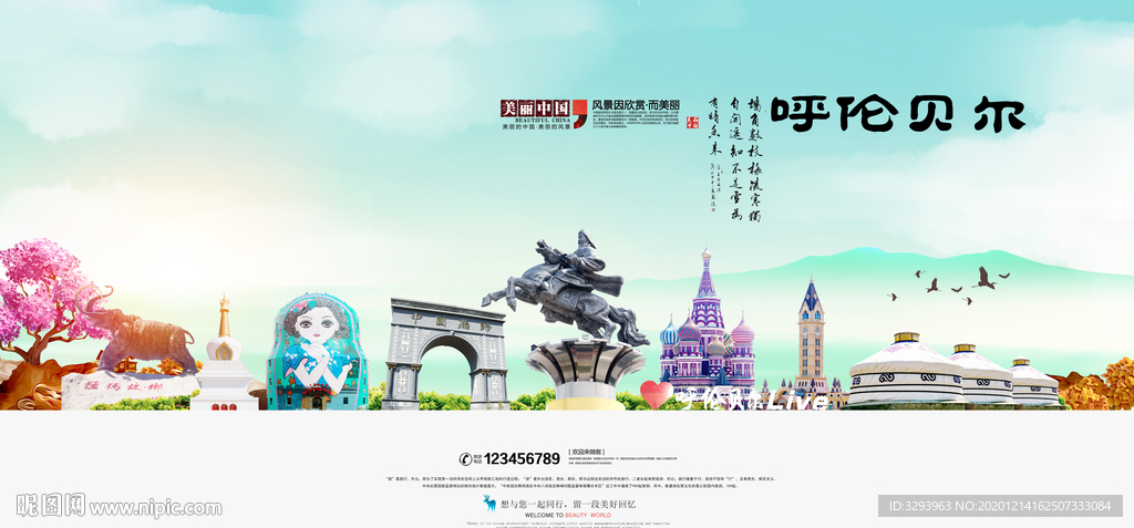 呼伦贝尔旅游