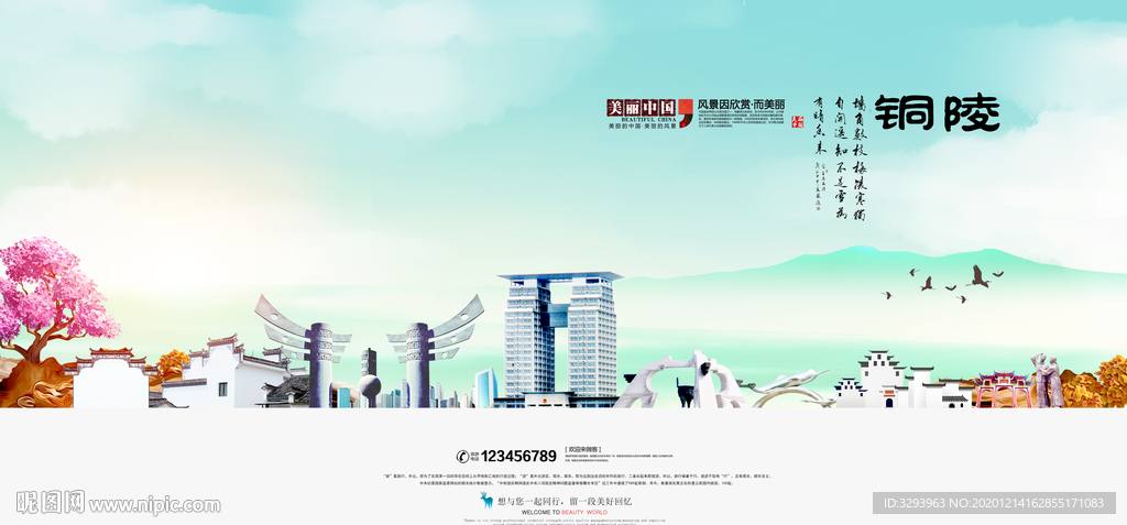 铜陵旅游