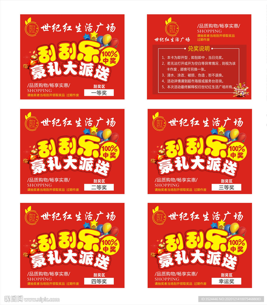 刮刮乐 刮刮卡