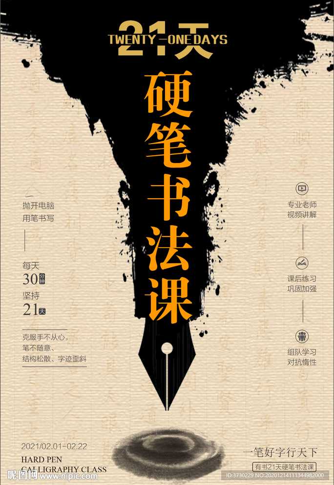 硬笔书法 钢笔书法 书法培训