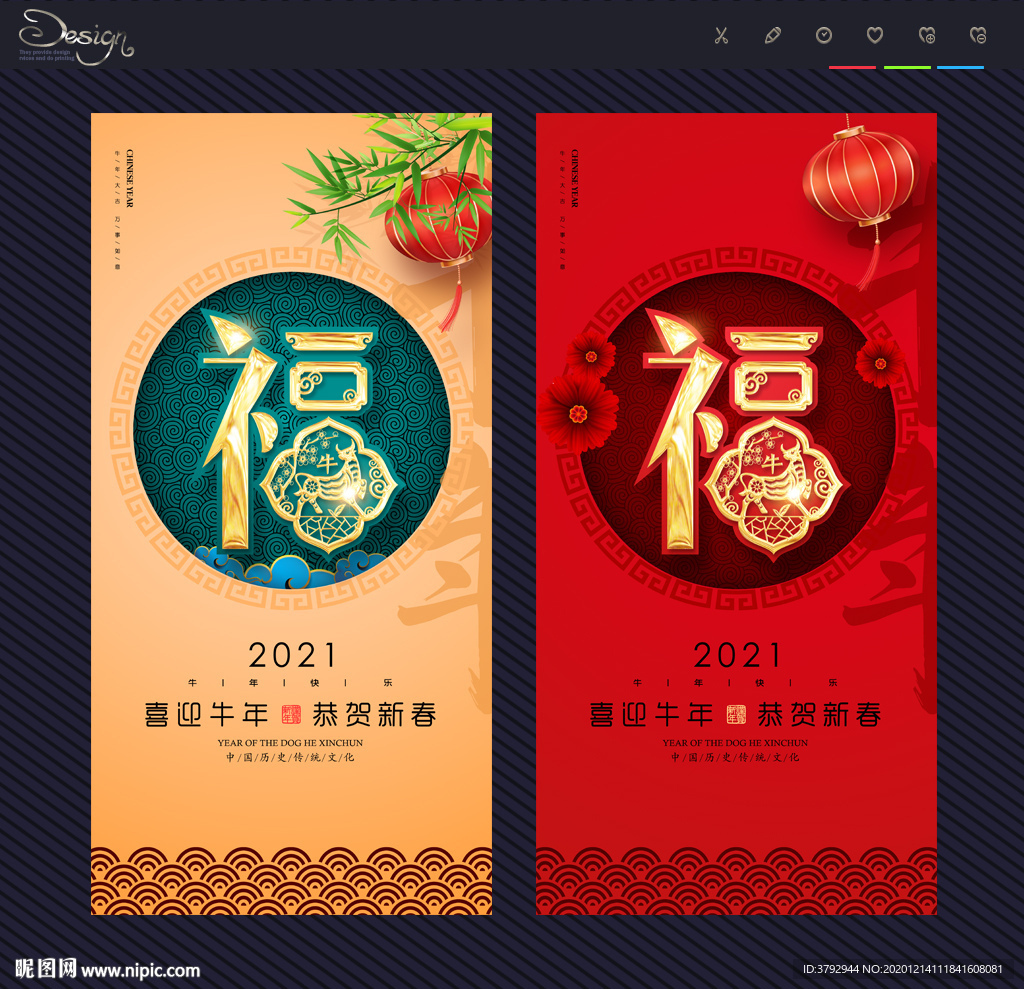 牛年福字