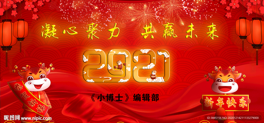 联欢背景