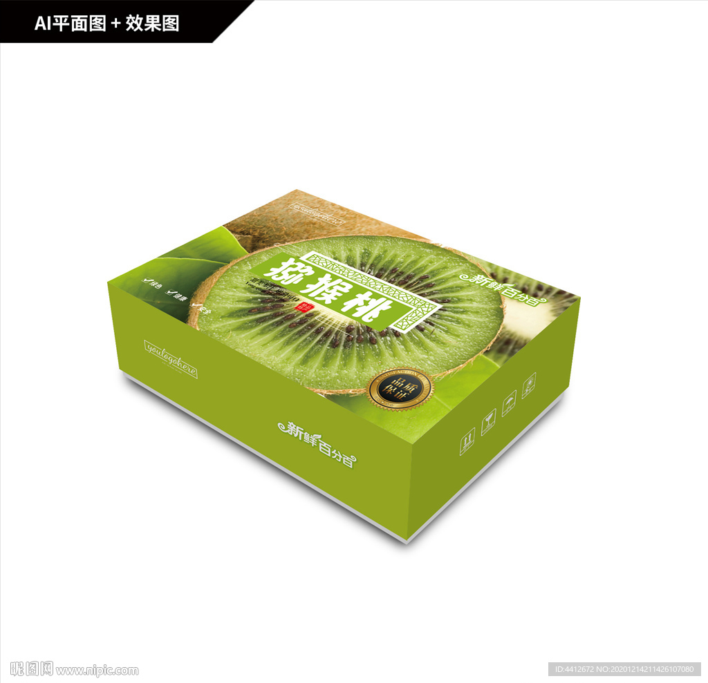 猕猴桃包装礼盒 奇异果礼盒