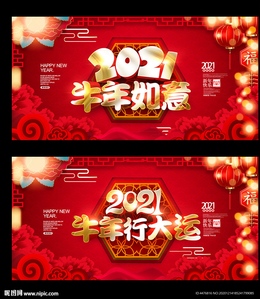 2021牛年