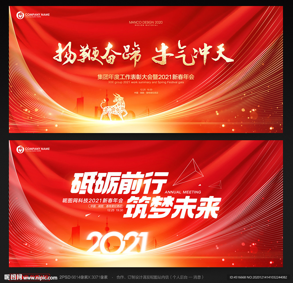 年会背景年会