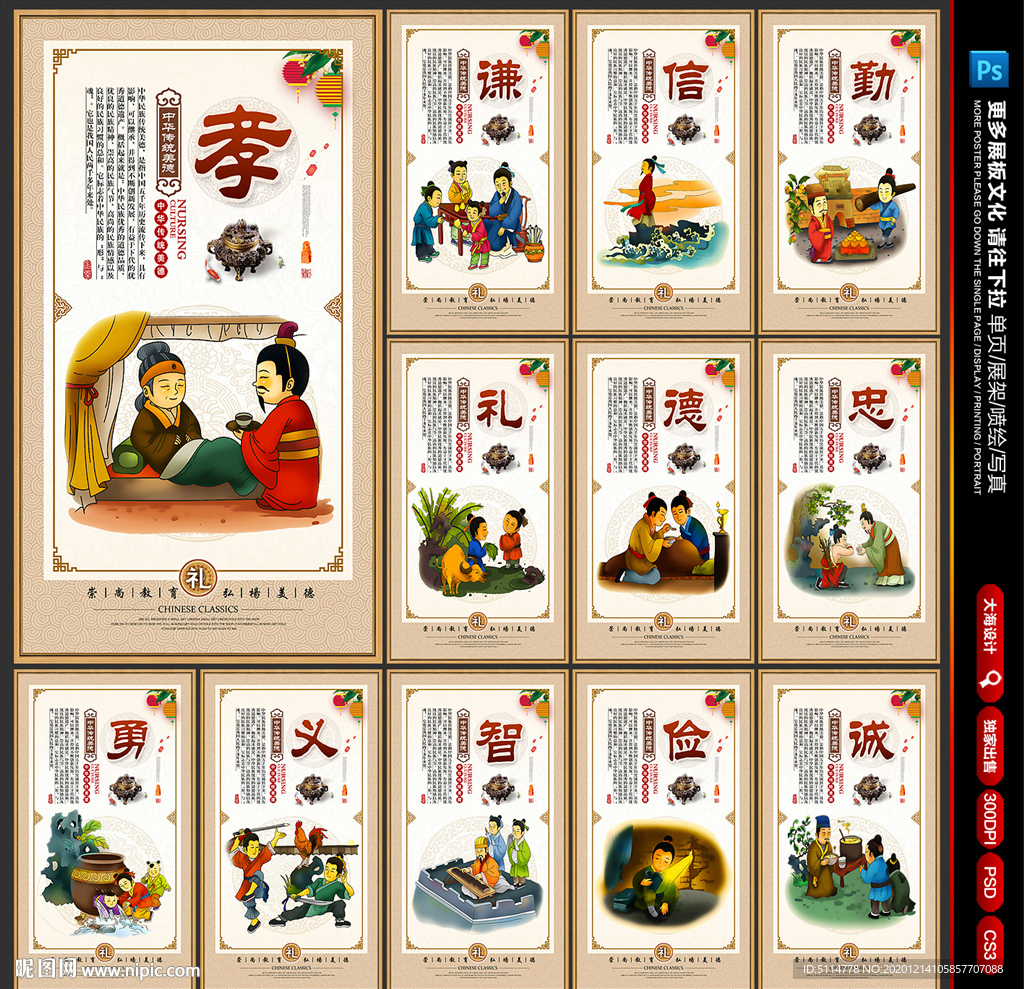 传统美德中华传统美德