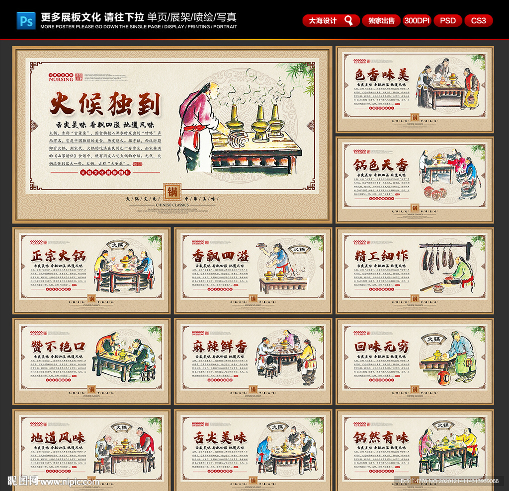 火锅文化火锅展板火锅
