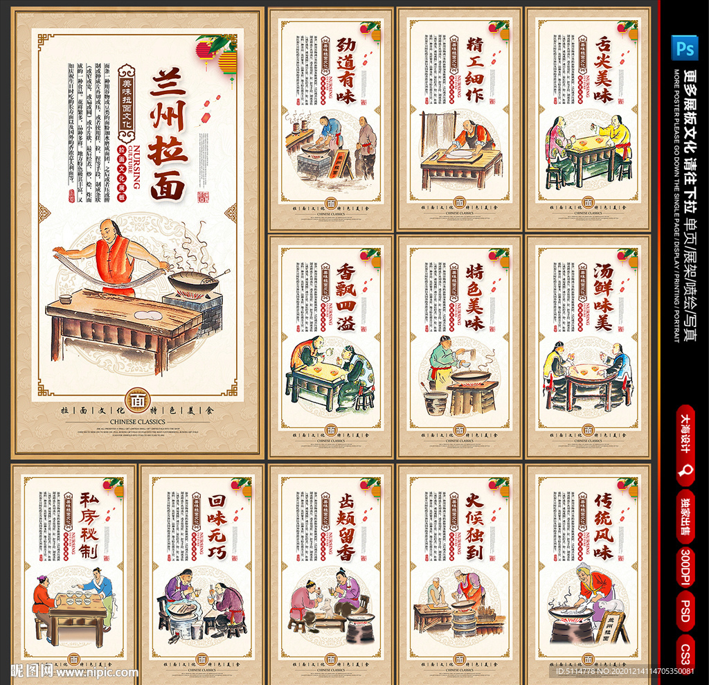 兰州拉面兰州拉面海报