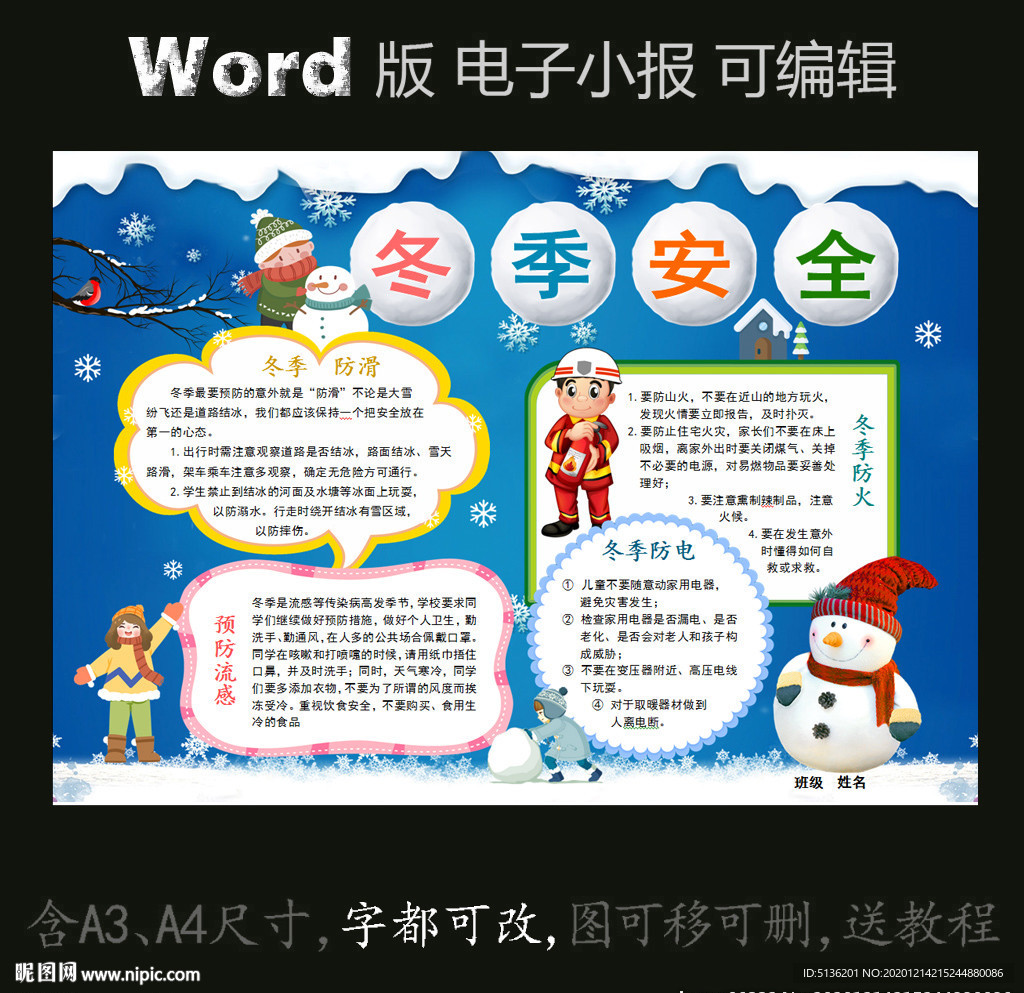 word版电子小报冬季的安全