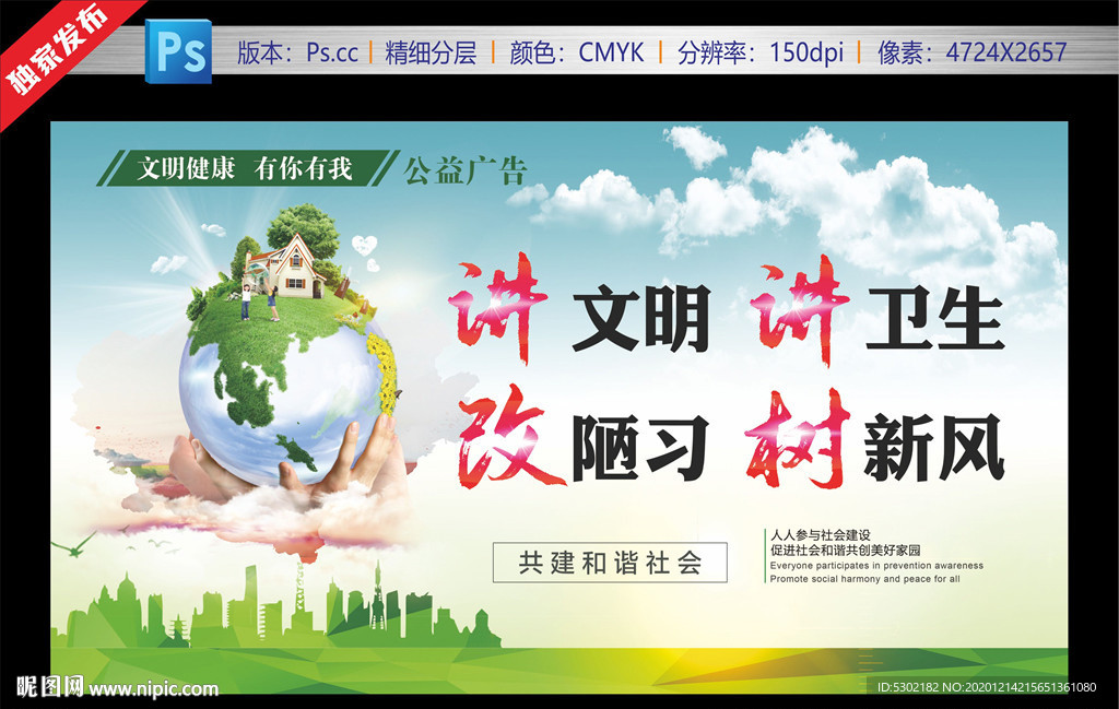创城广告 讲文明讲卫生