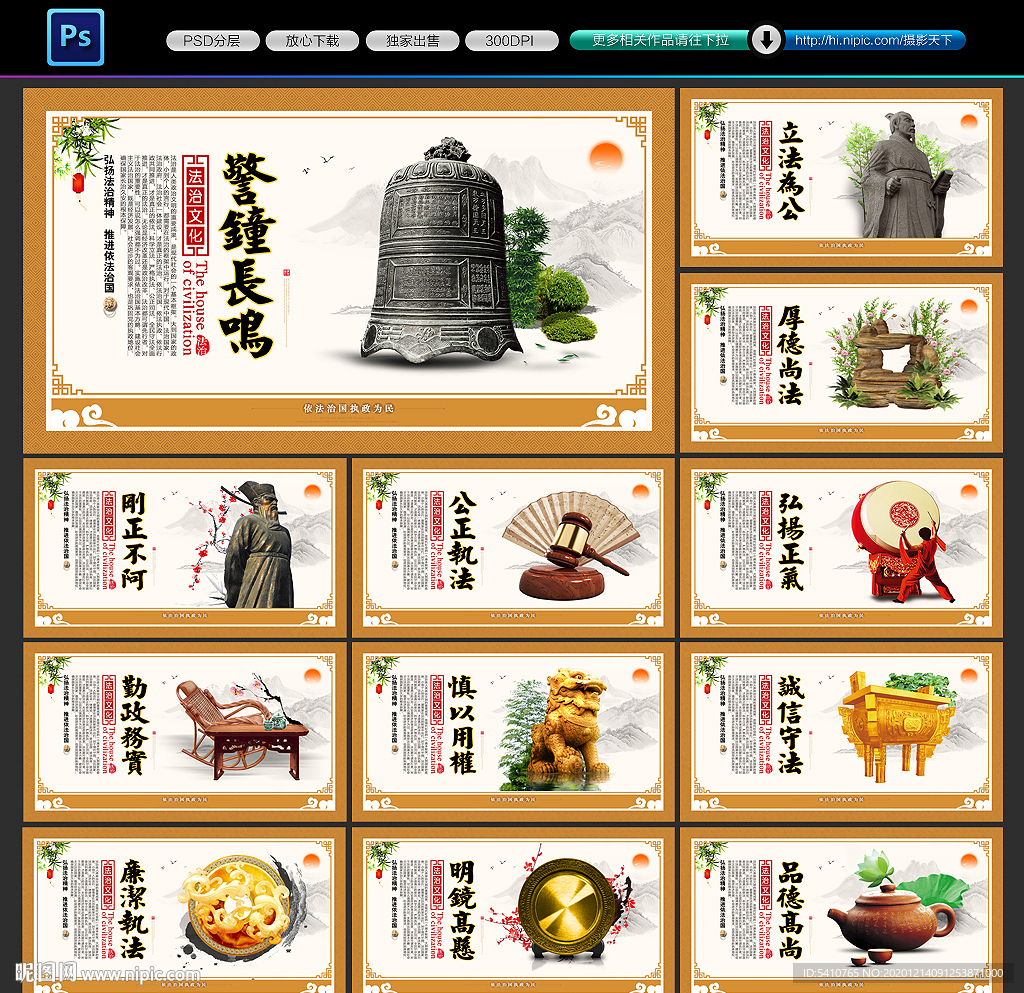 法治文化法治展板法治中国