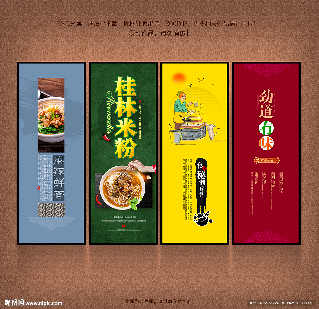 桂林米粉海报 桂林米粉展板