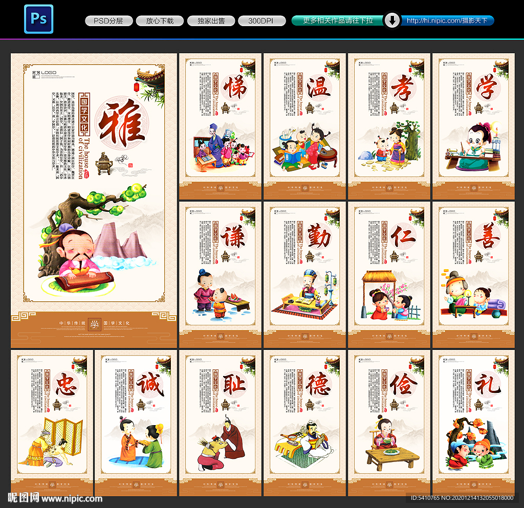 国学国学经典国学展板