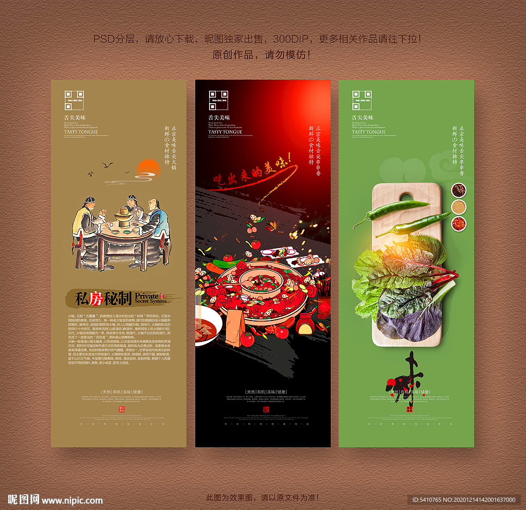 火锅火锅文化火锅展板