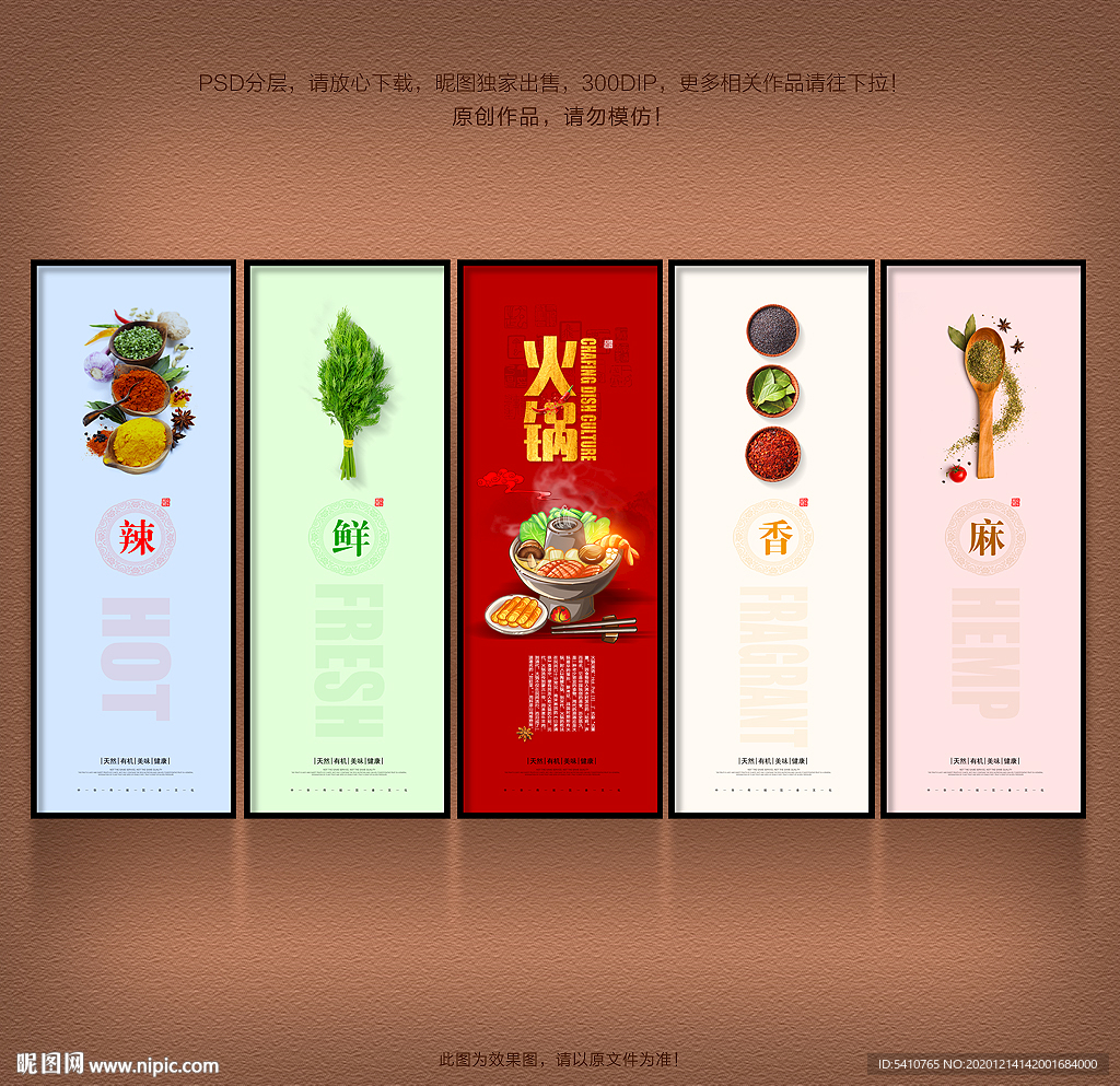 火锅火锅文化火锅展板