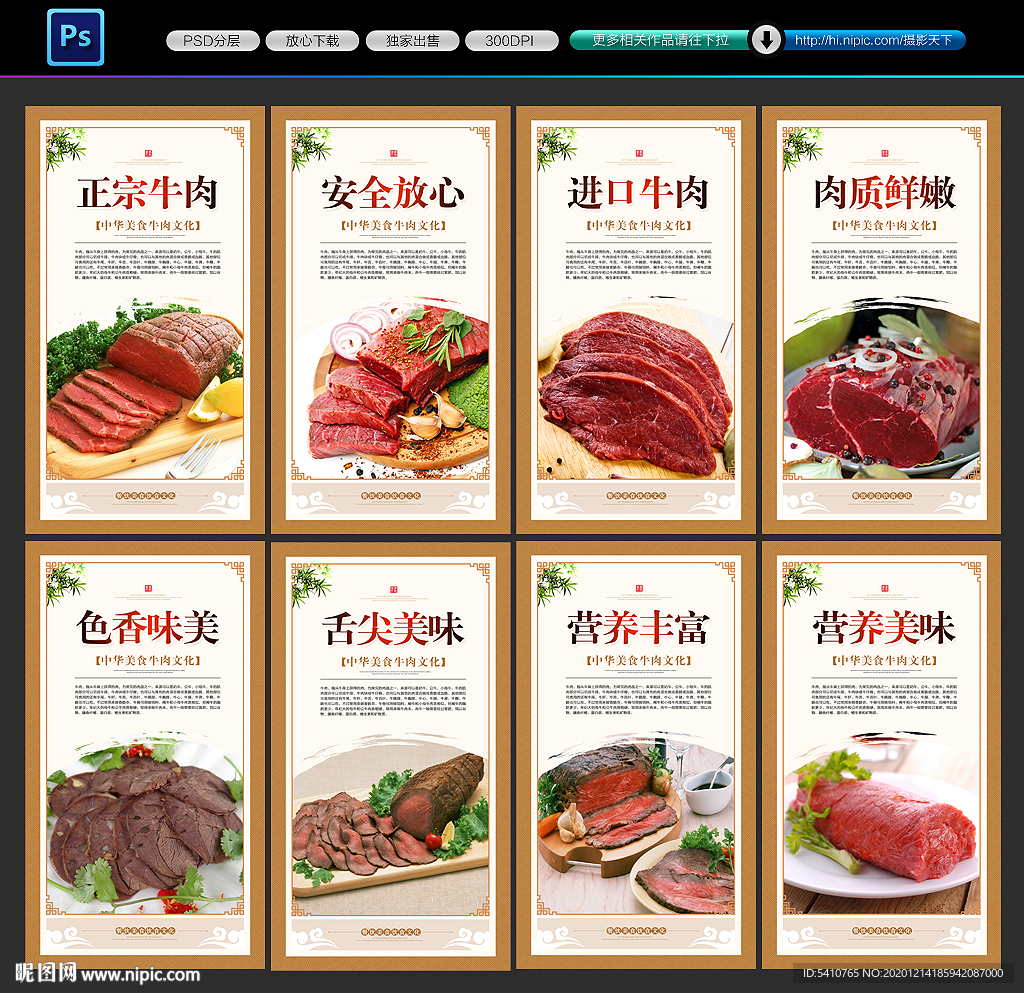 牛肉牛肉文化牛肉展板