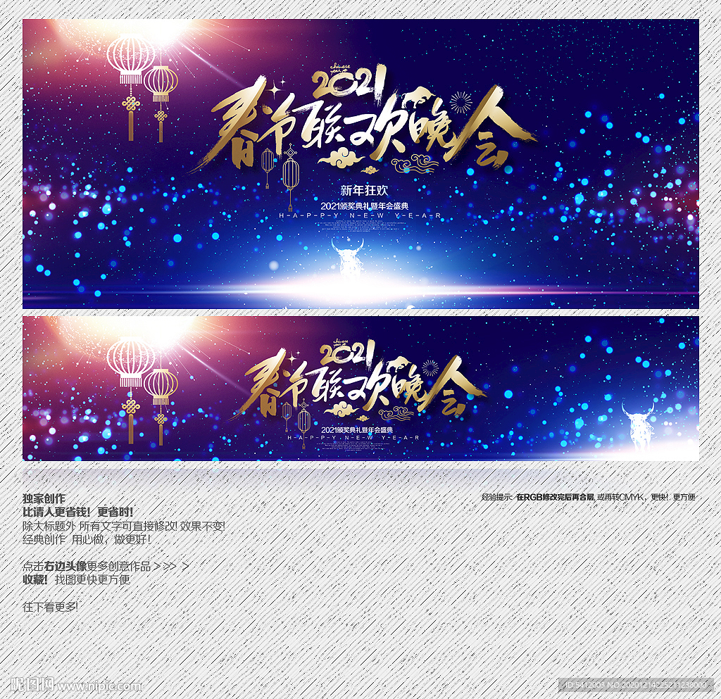 2021春节联欢晚会