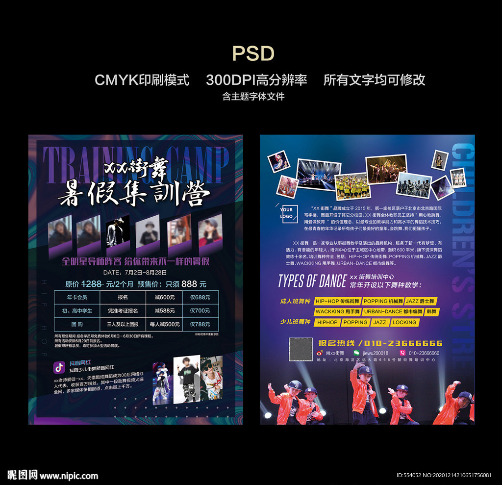 时尚潮流街舞集训营单页设计
