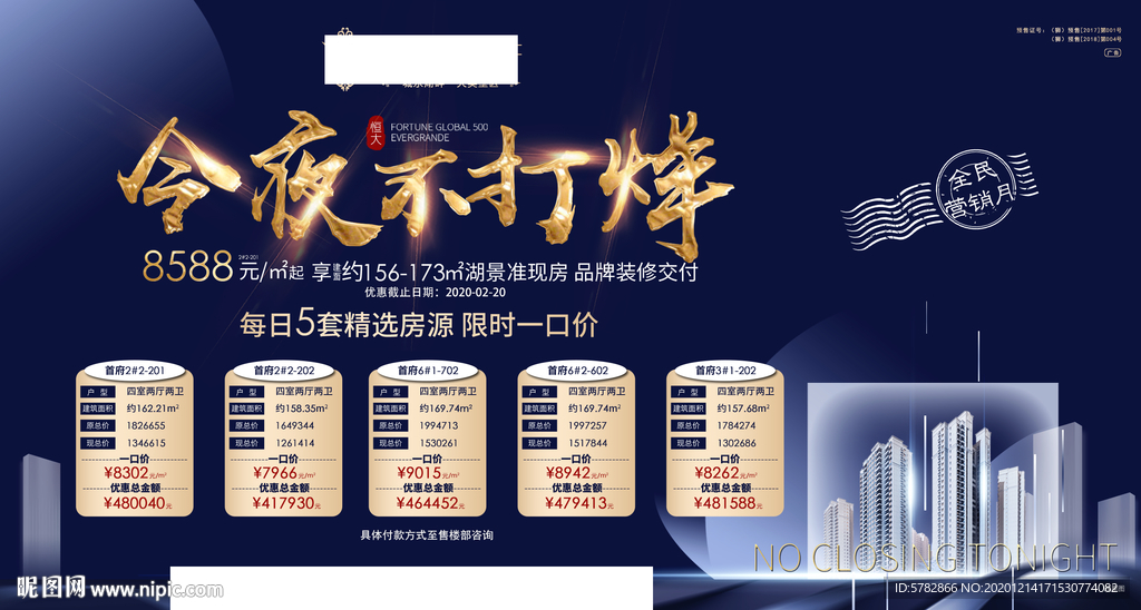今夜不打烊 特价房 热卖 海报