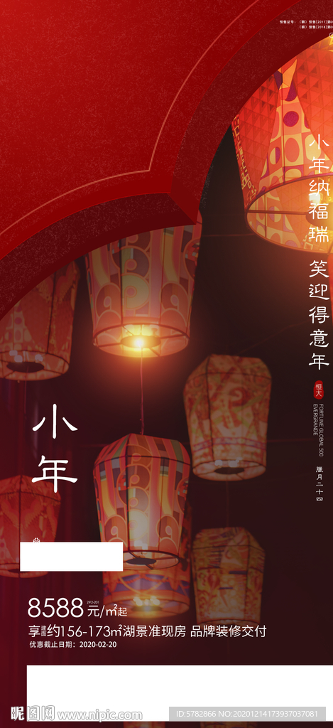 小年 节日 活动 热卖 海报