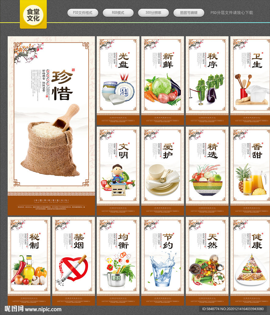 食堂文化 食堂标语