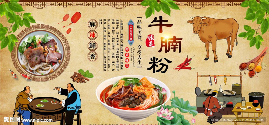 牛腩粉背景墙