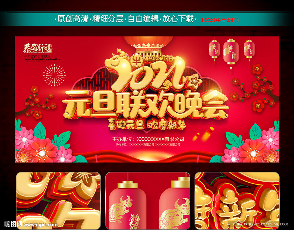 2021元旦 元旦汇演