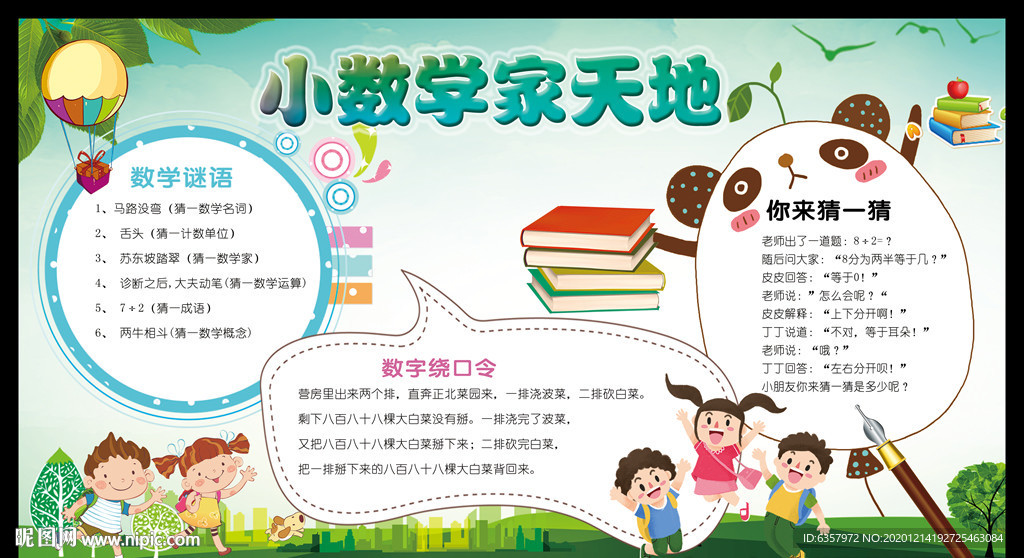 幼儿园 卡通海报 卡通公告栏