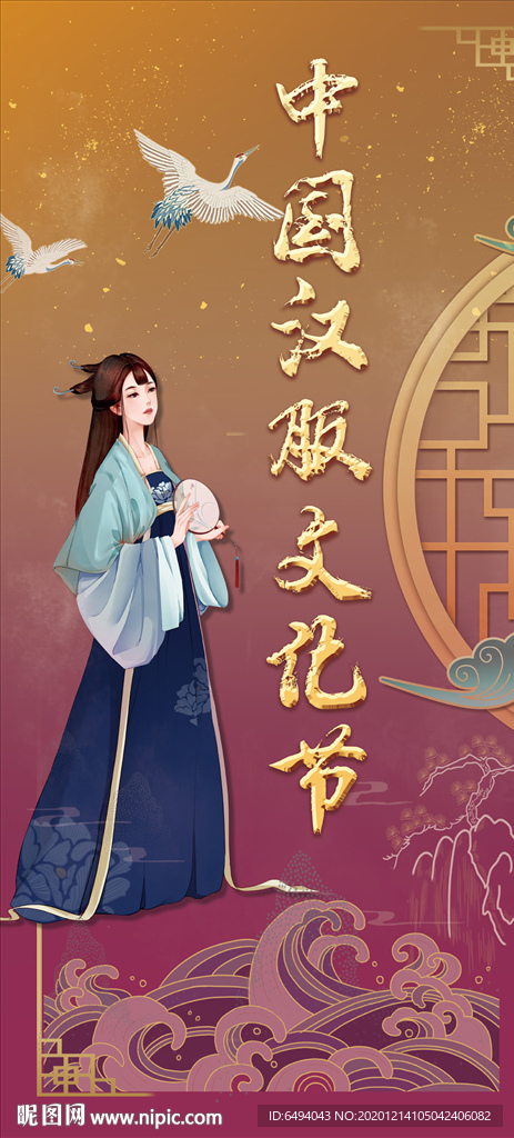 中国汉服文化节海报易拉宝