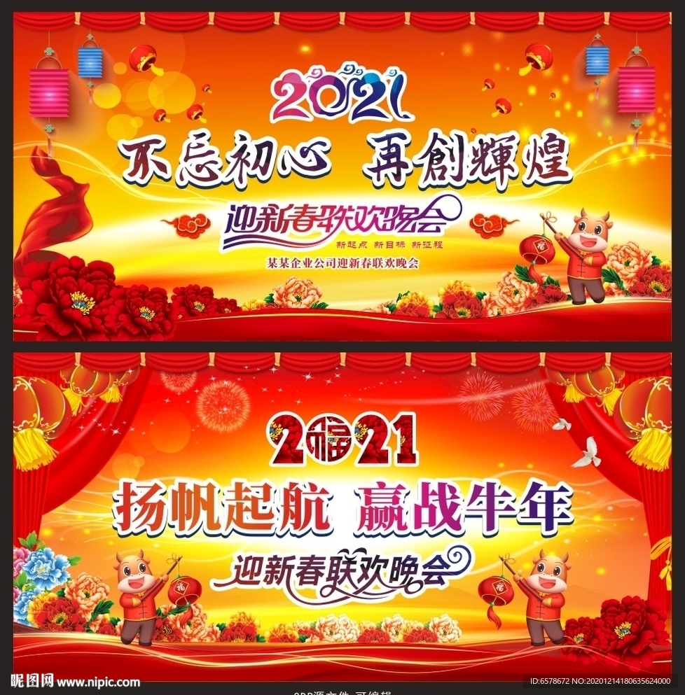 迎新春联欢晚会背景
