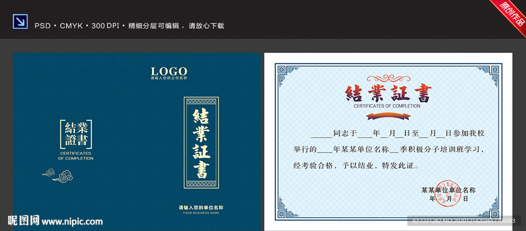 结业证书
