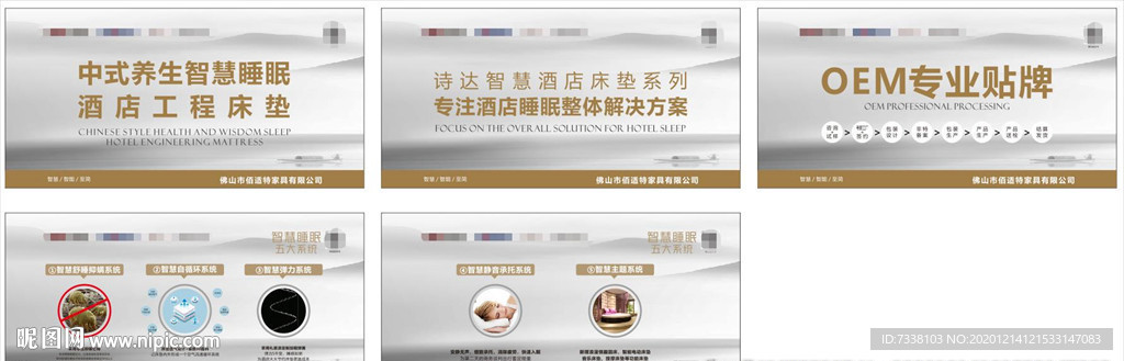 展厅海报 睡眠系统
