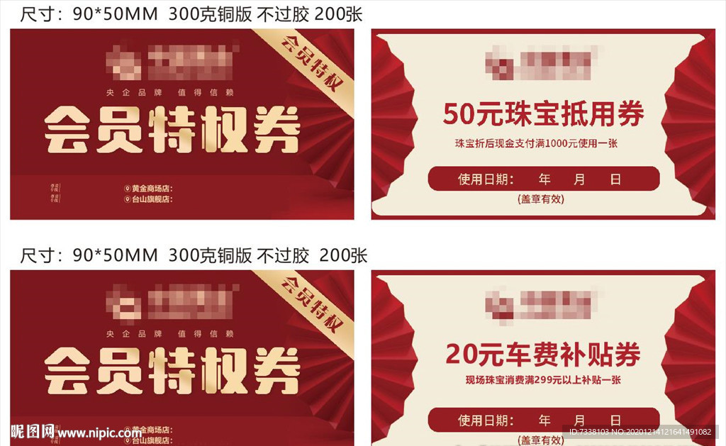 会员券  消费券