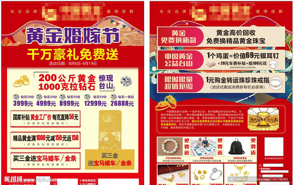 黄金婚嫁节