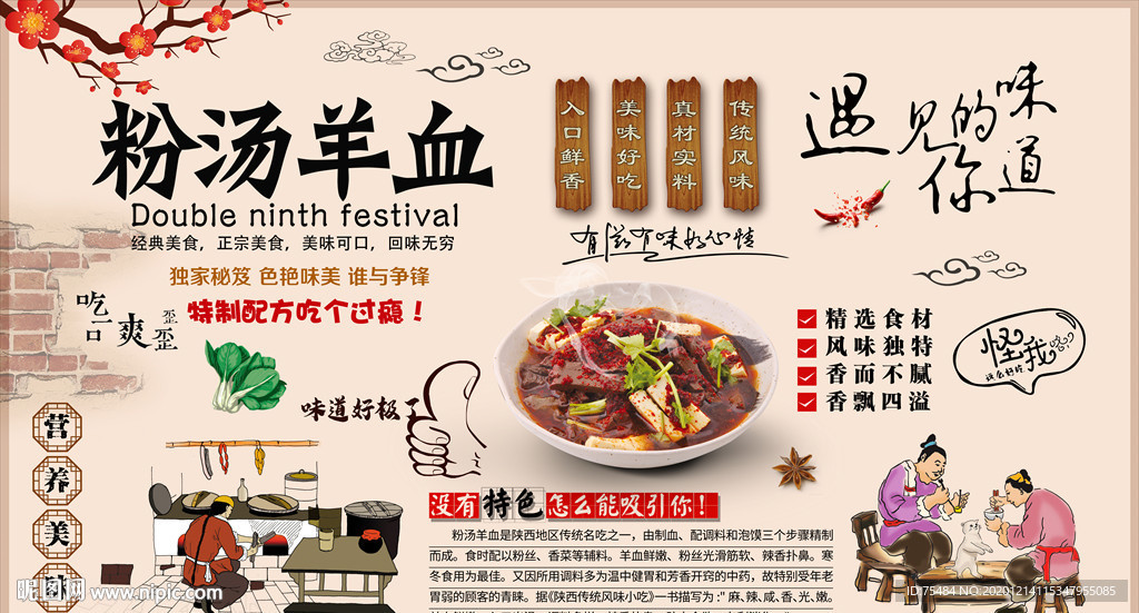 粉汤羊血背景墙