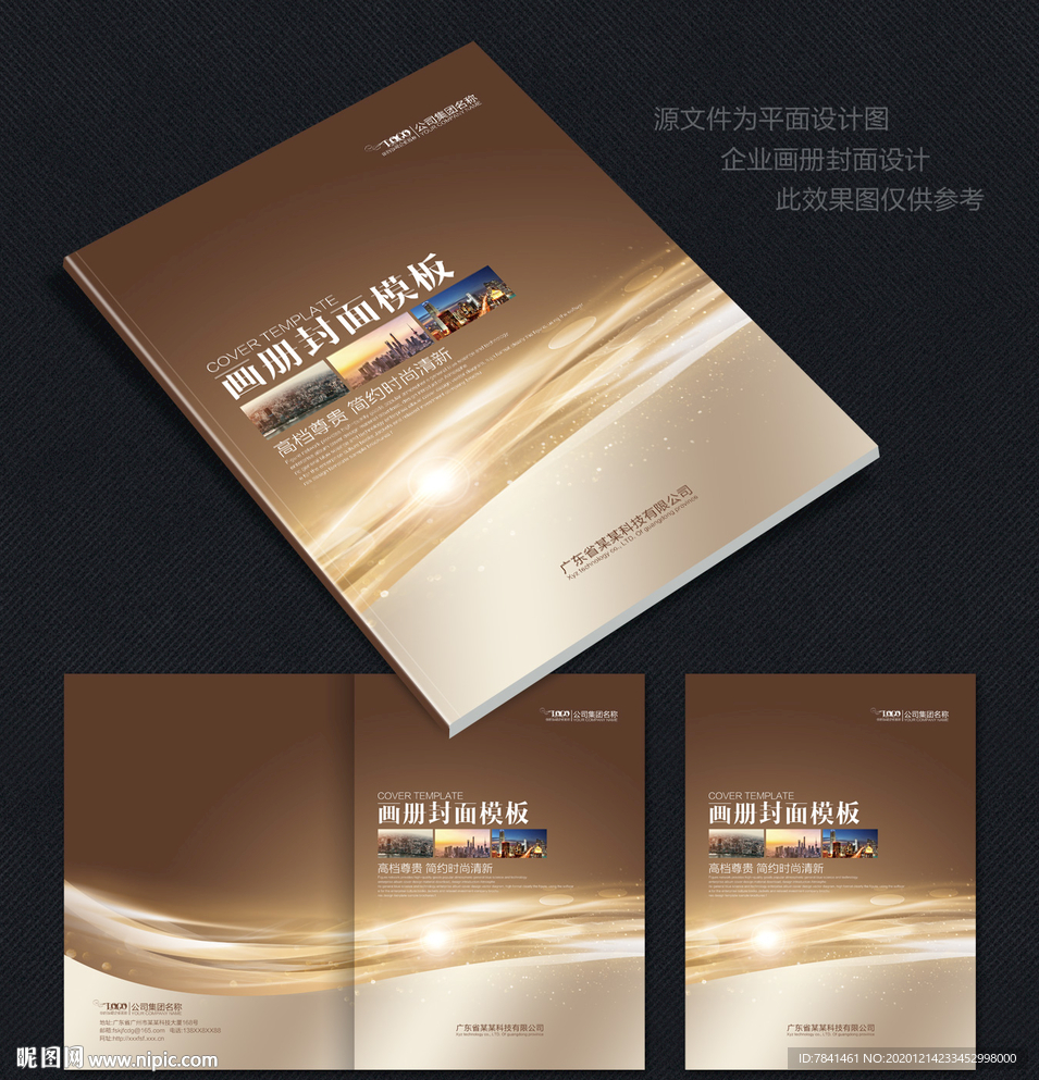 画册封面企业画册封面高档封面