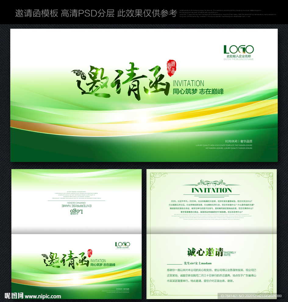 绿色邀请函