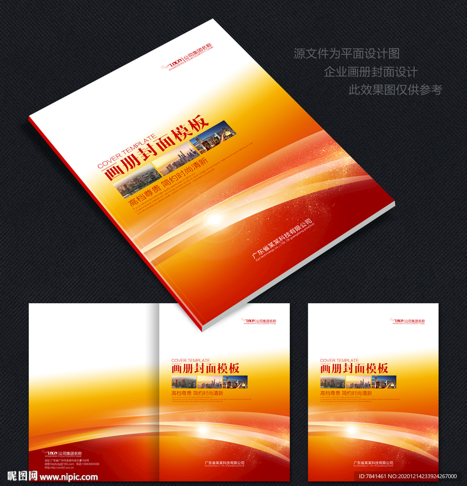 红色画册封面 红色封面
