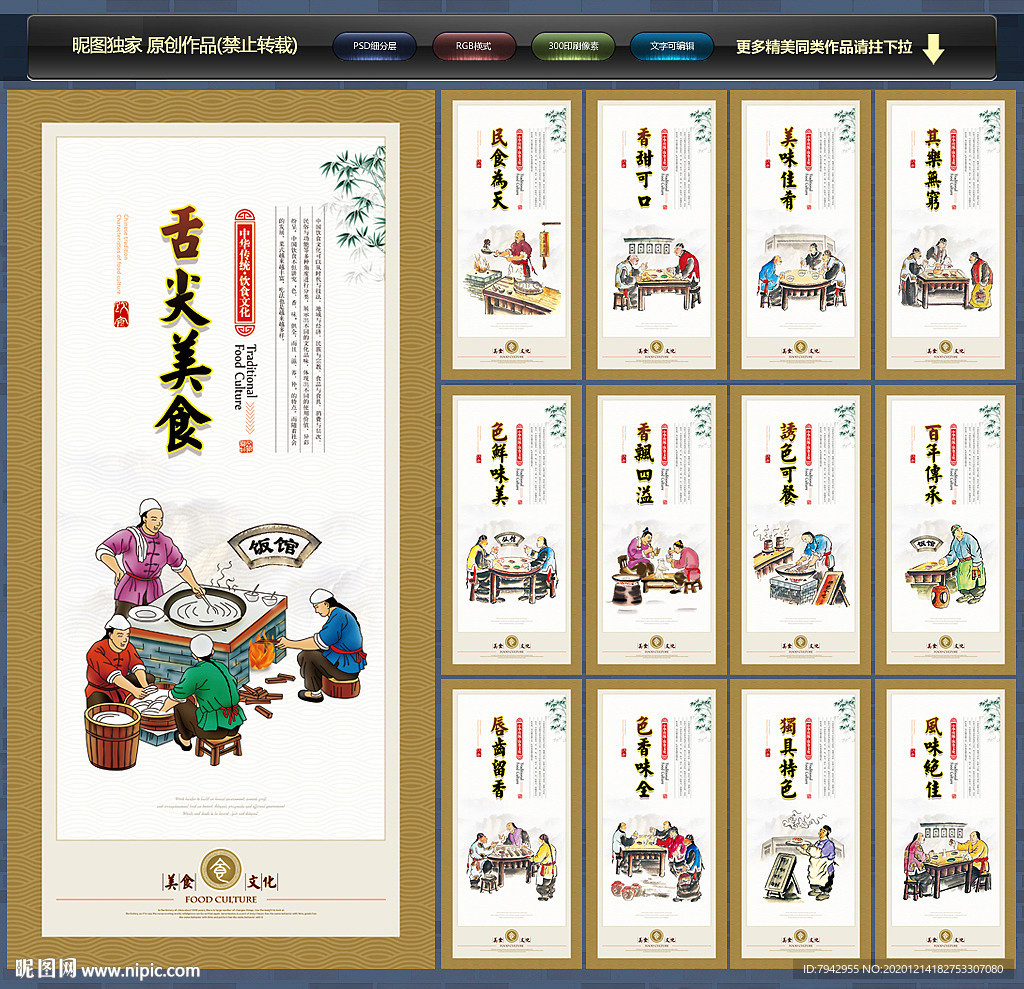 餐饮文化展板 餐饮文化海报